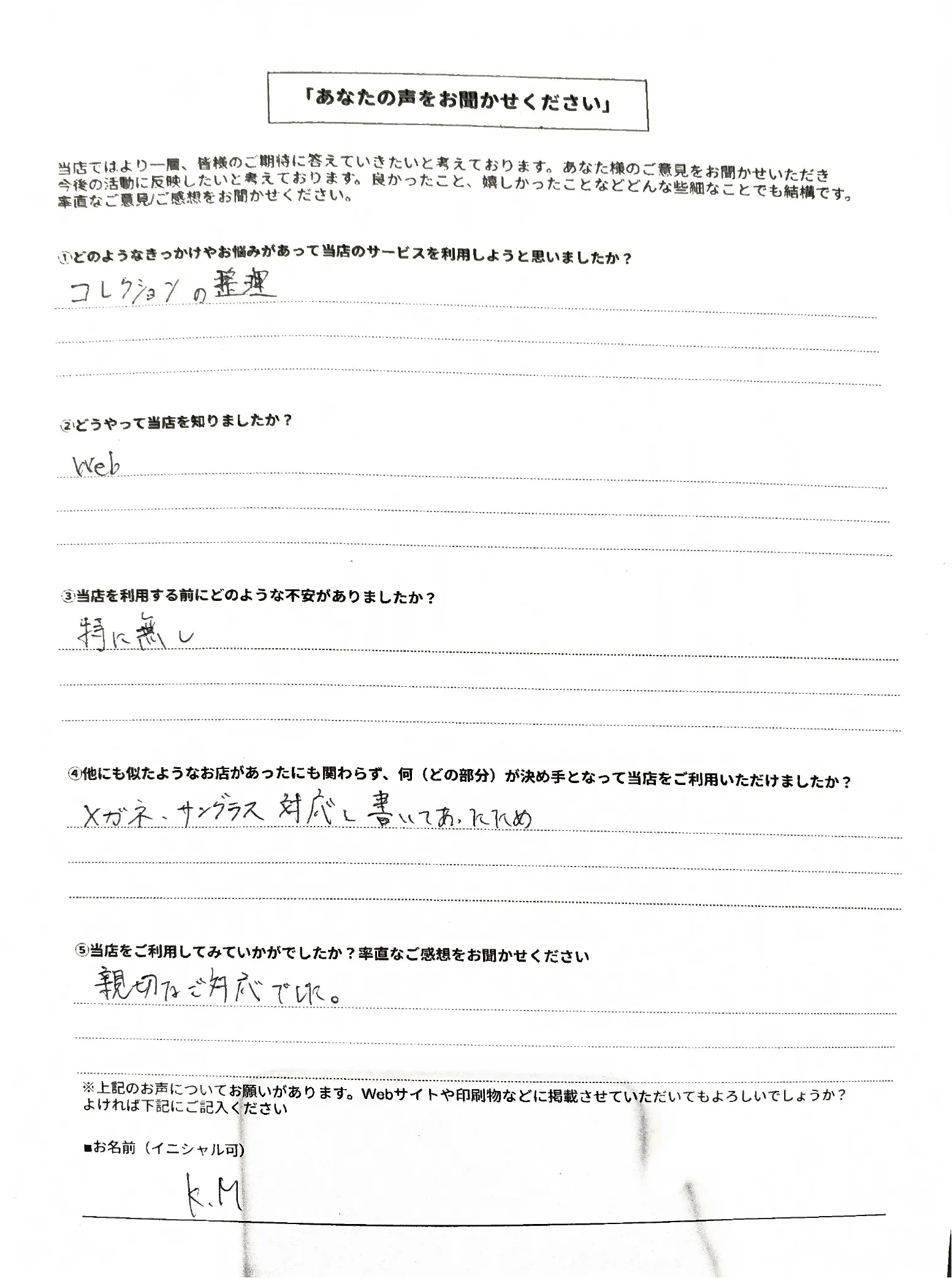 リユース相談本舗で買取を利用した桑名市30男性のお客様の口コミ・評判