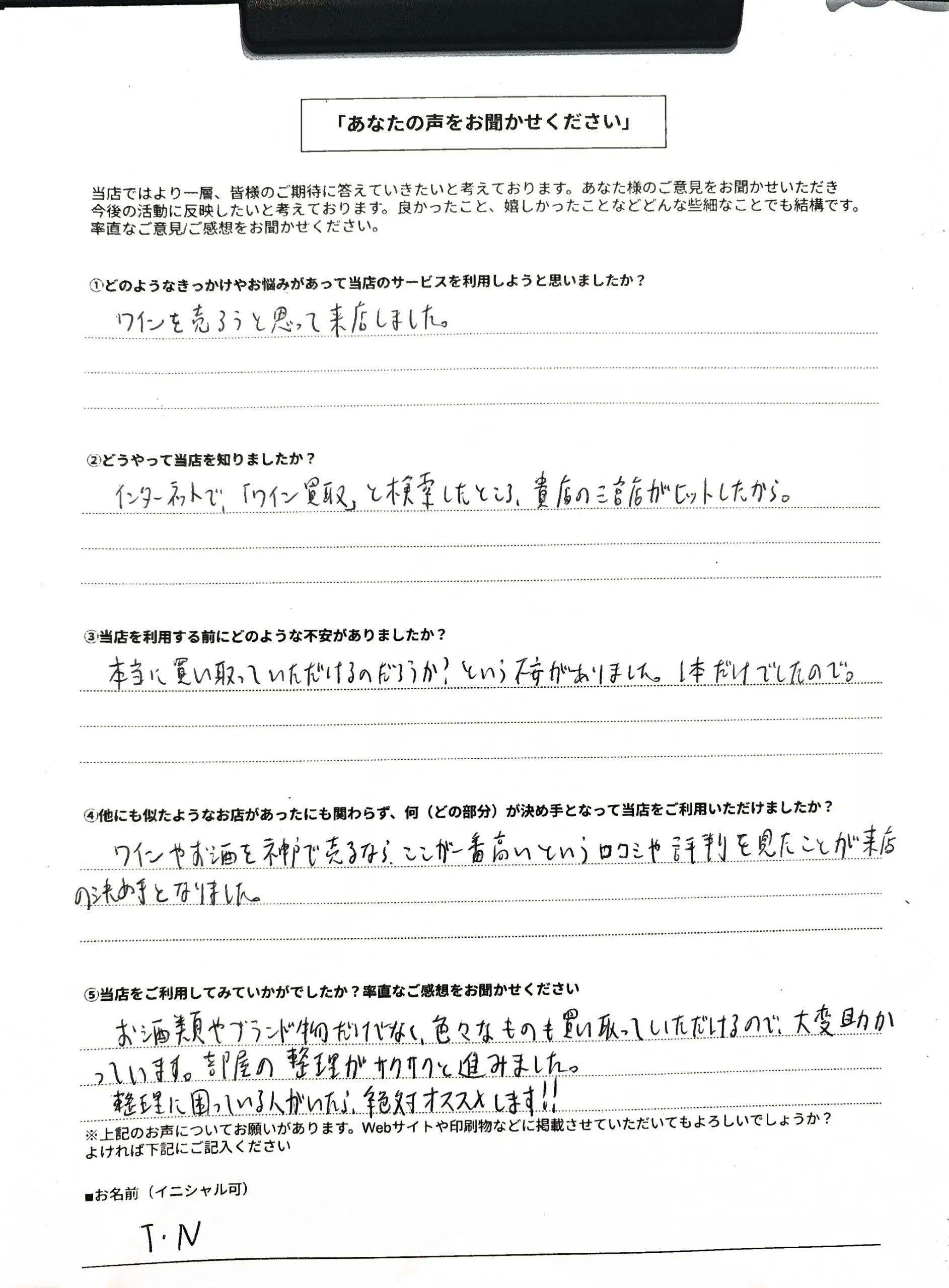 リユース相談本舗で買取を利用した神戸市西区40男性のお客様の口コミ・評判