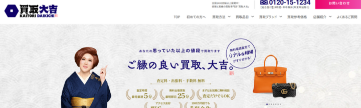 買取大吉