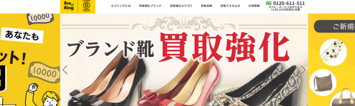 エコリング