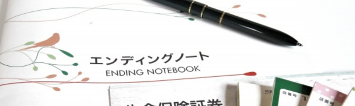 終活のきっかけになる