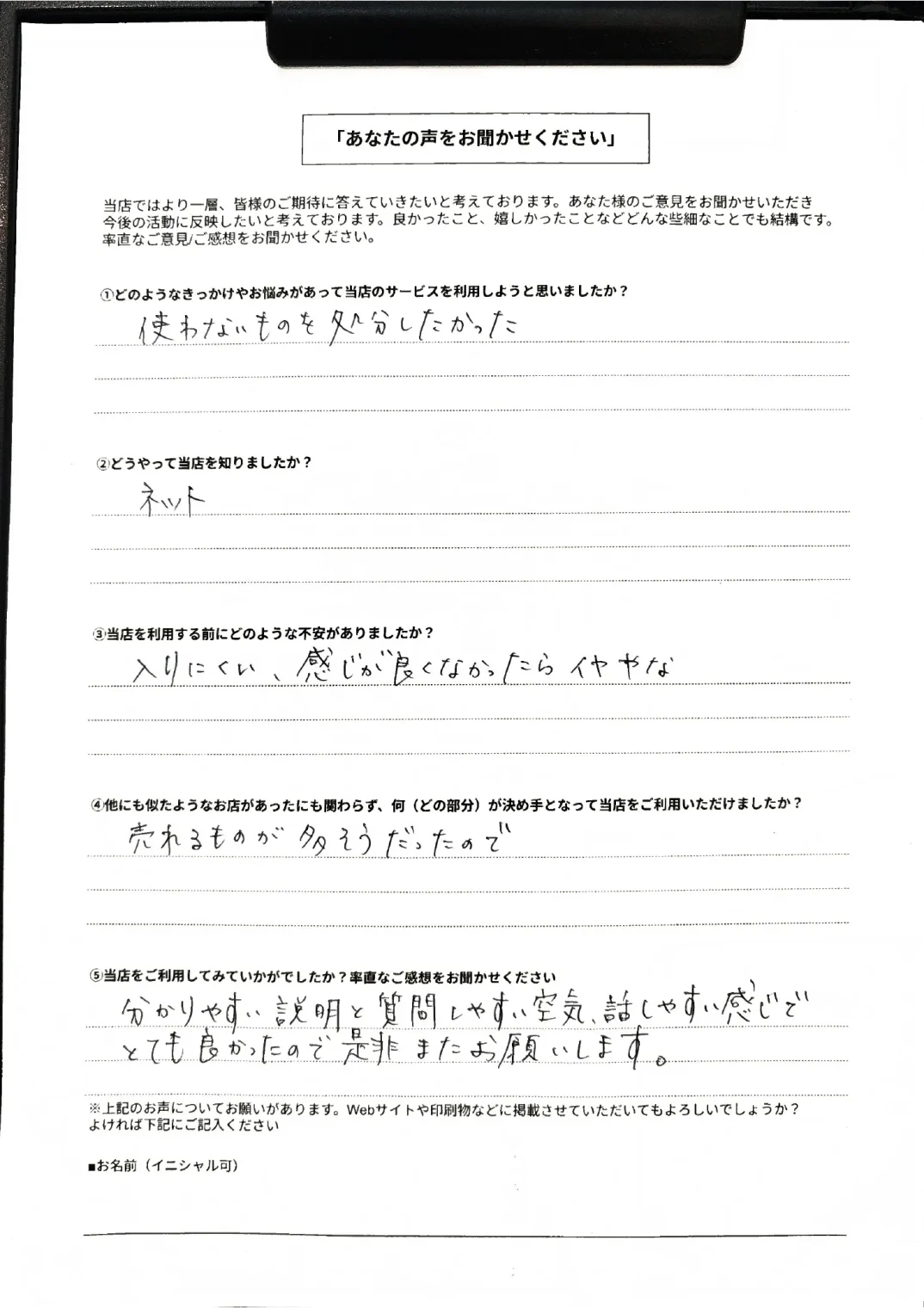 リユース相談本舗で買取を利用した神戸市兵庫区40女性のお客様の口コミ・評判