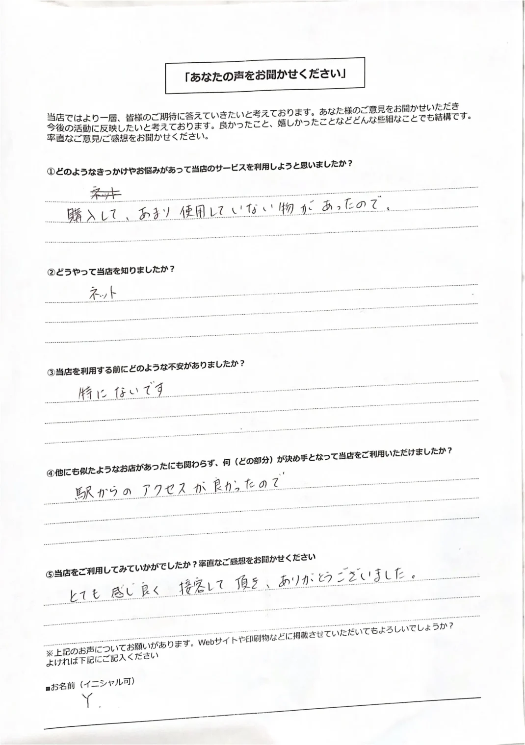 リユース相談本舗で買取を利用した川西市50女性のお客様の口コミ・評判
