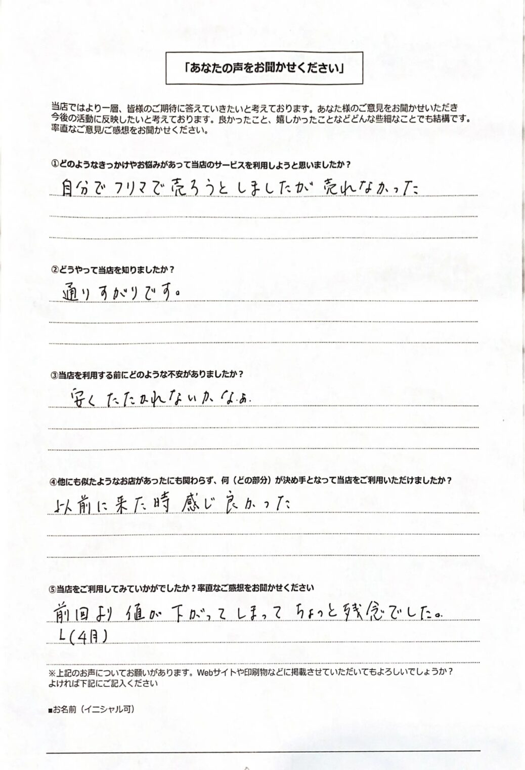 リユース相談本舗で買取を利用した大阪市東淀川区60女性のお客様の口コミ・評判