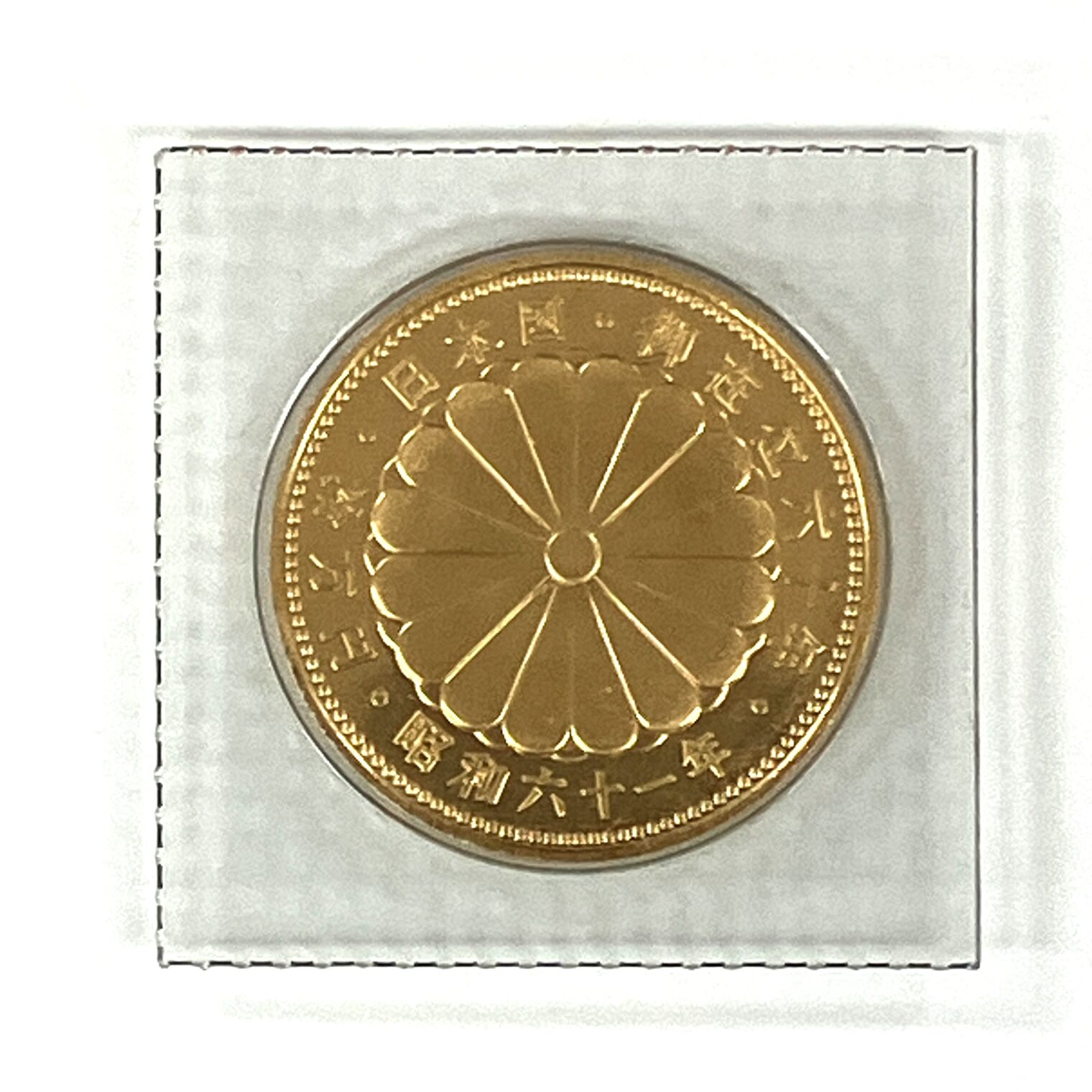 天皇陛下御在位60年記念金貨買取実績 | 大阪市北区