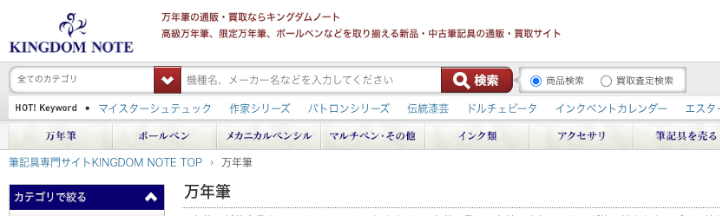 キングダムノート