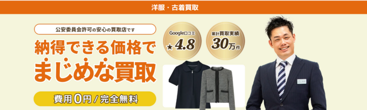 リユース相談本舗