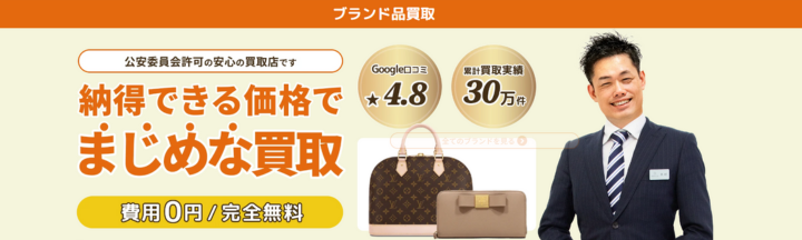 リユース相談本舗