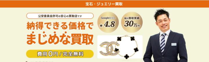 札幌でおすすめのダイヤモンド・宝石買取店はリユース相談