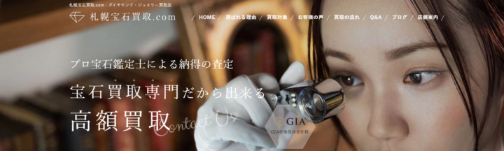 札幌宝石買取.com