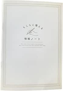 もしもに備える情報ノート 初心者にも使いやすい 気軽に終活 エンディングノート 一冊に必要な項目を網羅 A5サイズ (ベージュ)