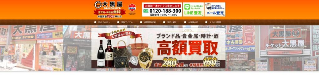 札幌市中央区でおすすめ 大黒屋 質札幌店