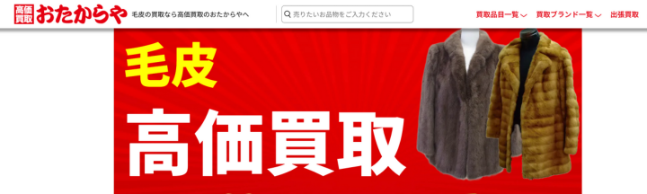 おたからや さくら野百貨店八戸店