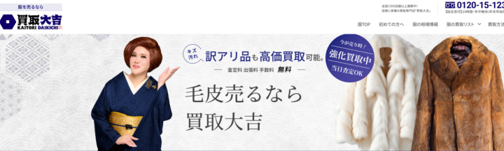 八戸市城下｜買取大吉 八戸店