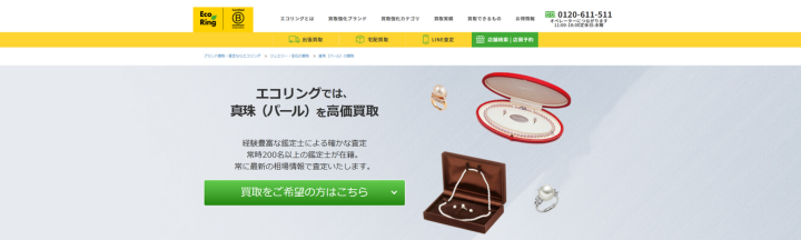 エコリング 札幌