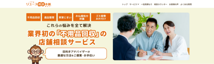 不用品回収の相談はリユース相談本舗へ