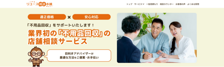 リユース相談本舗 八戸下長店