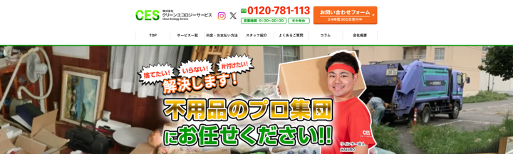 クリーンエコロジーサービス