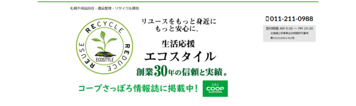 生活応援エコスタイル