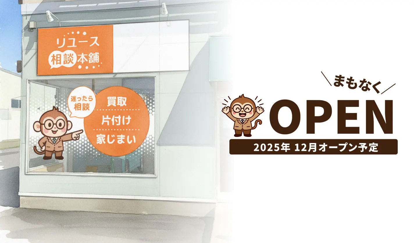 八戸下長店（12月オープン予定）|リユース相談本舗