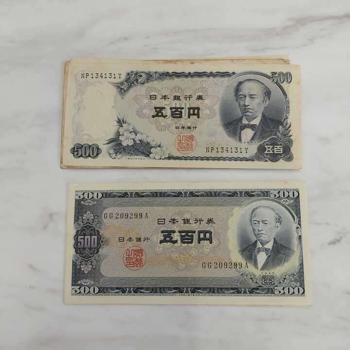 旧紙幣 岩倉具視 500円札 前期 後期五百円札29枚セット買取実績 | 大阪市生野区