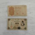 旧紙幣 大正武内アラビア数字1円札 20枚セットの参考買取価格