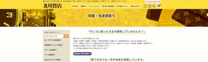 札幌市豊平区｜及川質店 平岸店