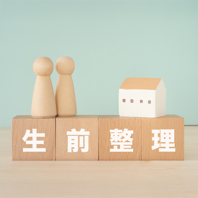 生前整理で価値を生かす買取活用術：捨てる前に検討したい9つのカテゴリー