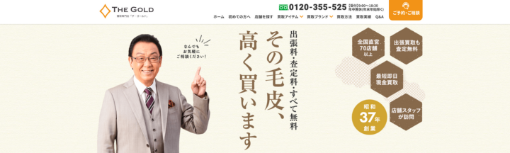 札幌市白石区｜ザ・ゴールド 白石本通店