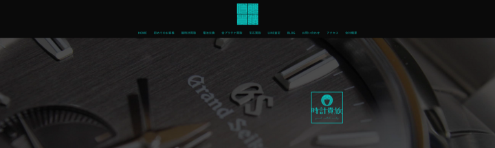 札幌市中央区|時計買取専門店 時計貴族 札幌店