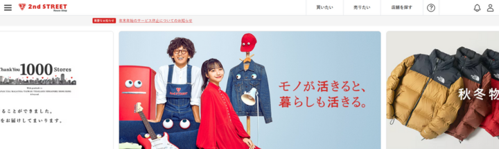 セカンドストリート 神戸六甲道店