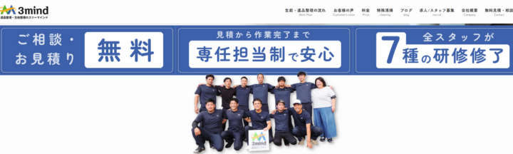 スリーマインド