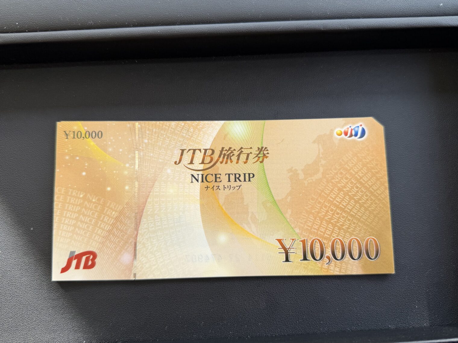 JTB旅行券10000円買取実績 | 青森県八戸市