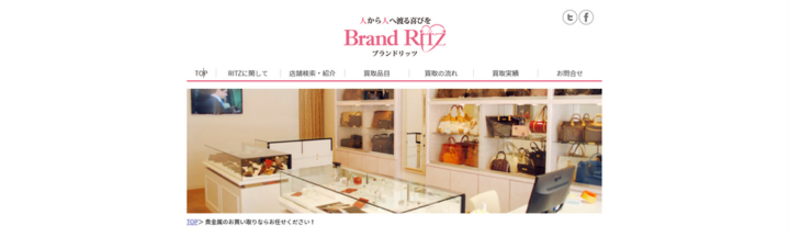 ブランドリッツ 六甲道店