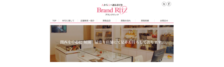 ブランドリッツ 六甲道店