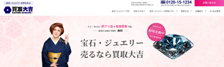 買取大吉 水道筋商店街店