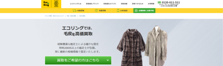 エコリング 六甲道店