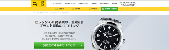 エコリング 六甲道店