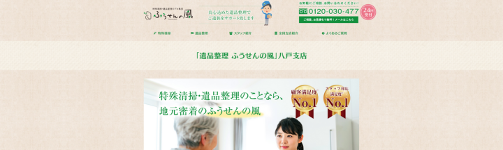 ふうせんの風 八戸支店