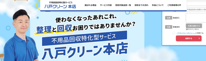 八戸クリーン 本店