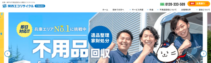 関西エコリサイクル