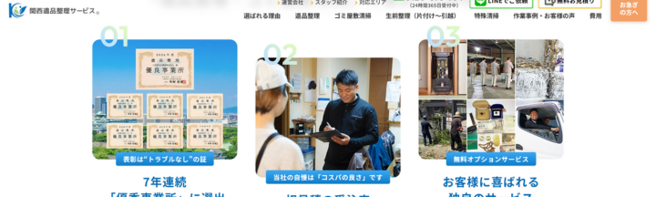 関西遺品整理サービス