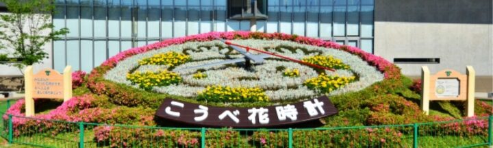 神戸・六甲道と時計とのつながり