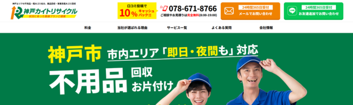 神戸カイトリサイクル