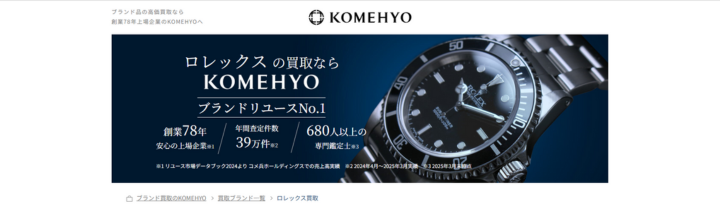 KOMEHYO買取センター プリコ六甲道