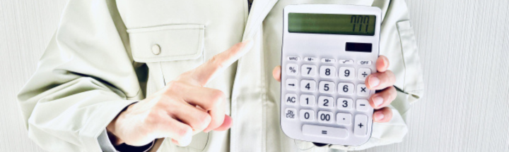 見積もりの透明性