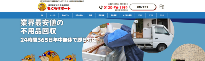 もぐらサポート