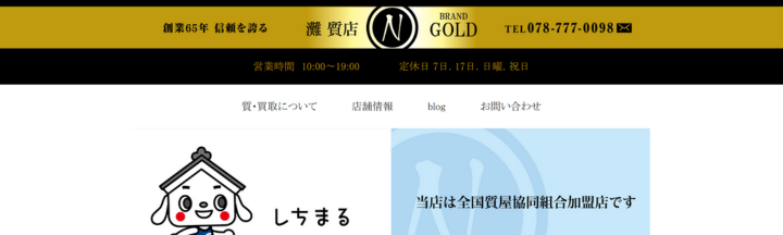 灘質店 BRAND GOLD