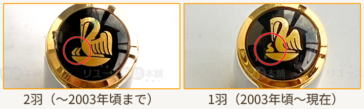 ペリカン万年筆型番以外の識別ポイントｰヒナの数