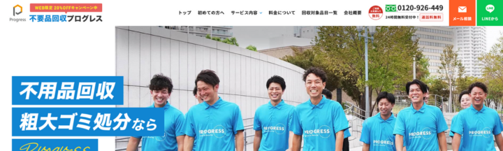 不用品回収プログレス